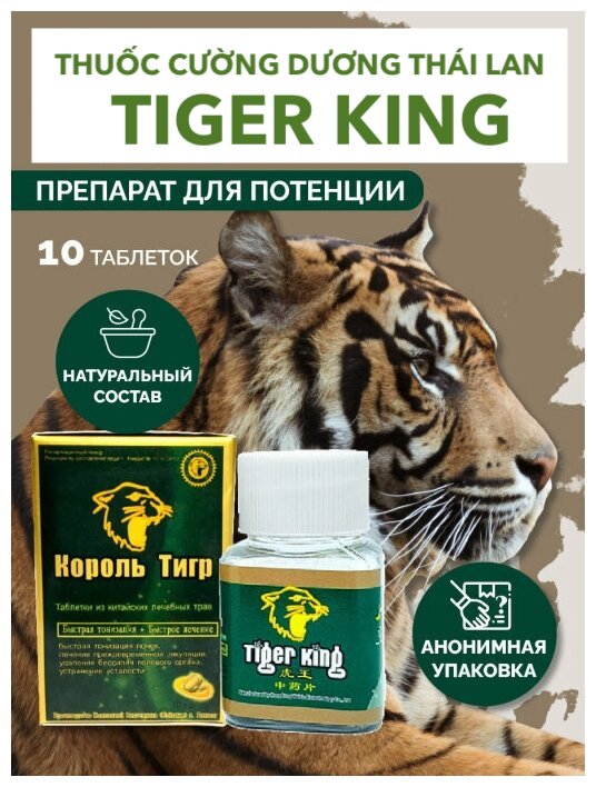 Thuốc cường dương Tiger King 700mg vua hổ tốt nhất hiện nay kéo dài thời gian